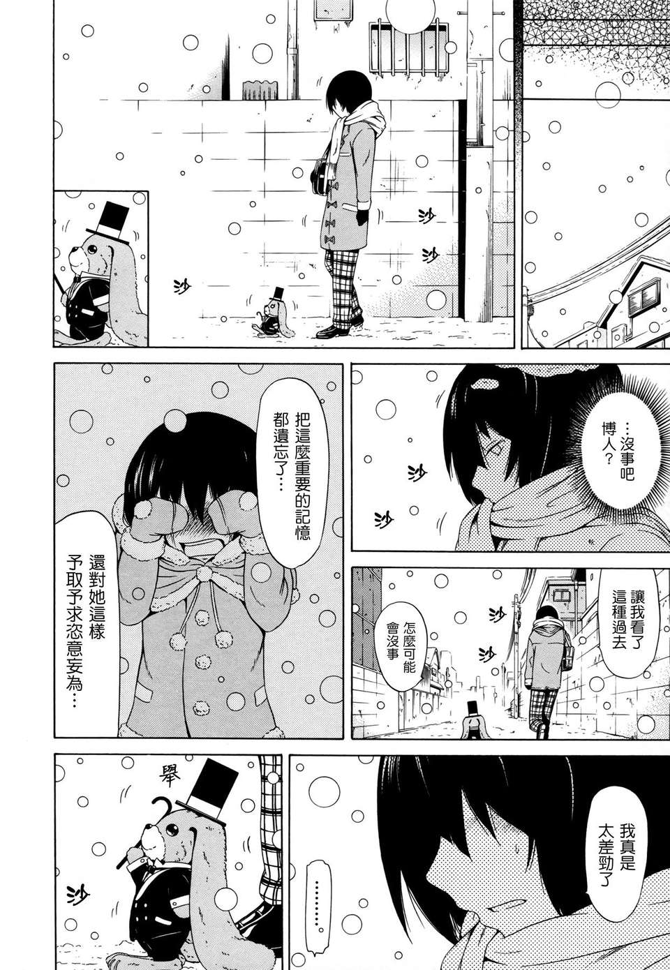 [赤月みゅうと] 奴隷兎とアンソニー 133/217 