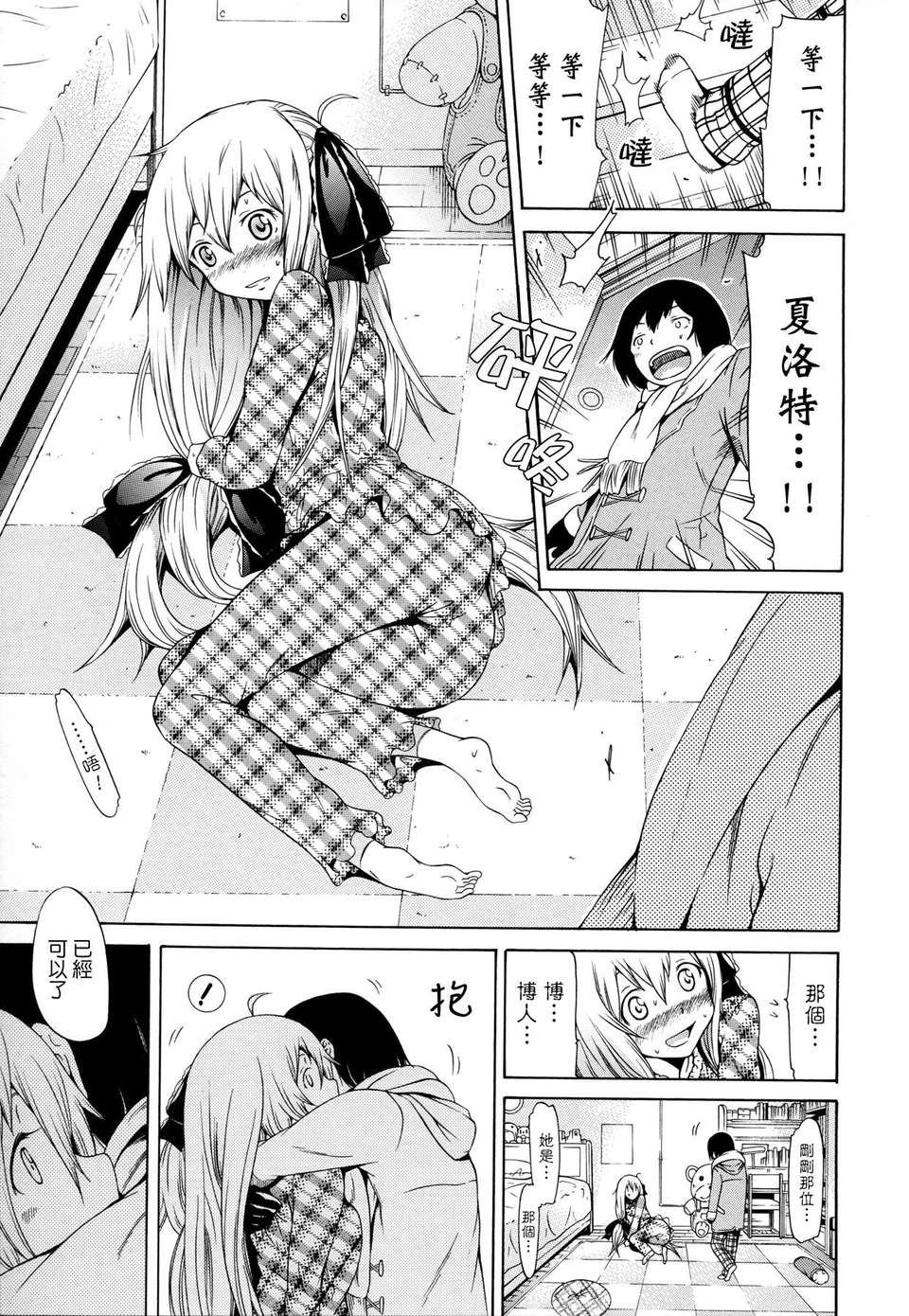 [赤月みゅうと] 奴隷兎とアンソニー 136/217 