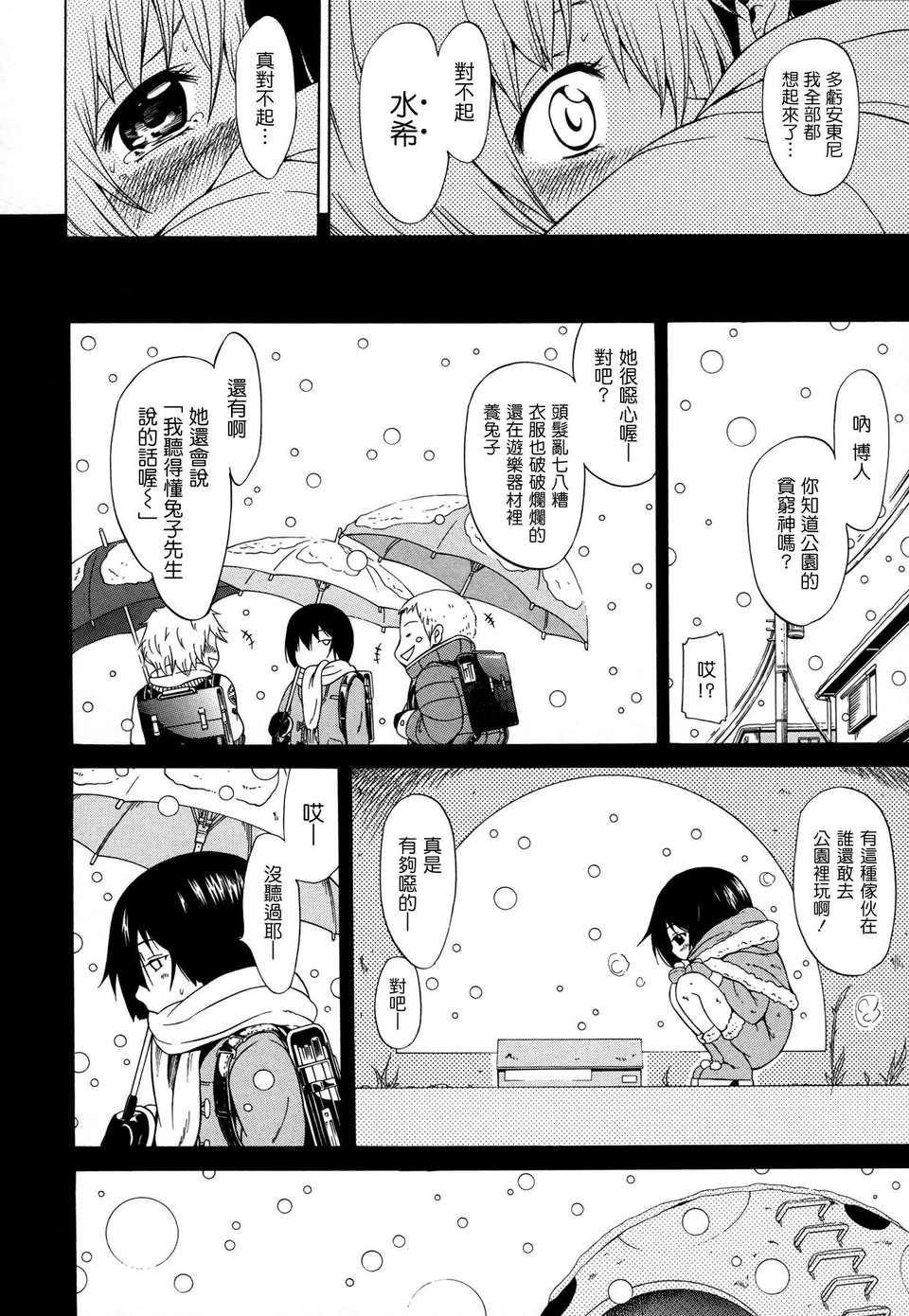 [赤月みゅうと] 奴隷兎とアンソニー 137/217 