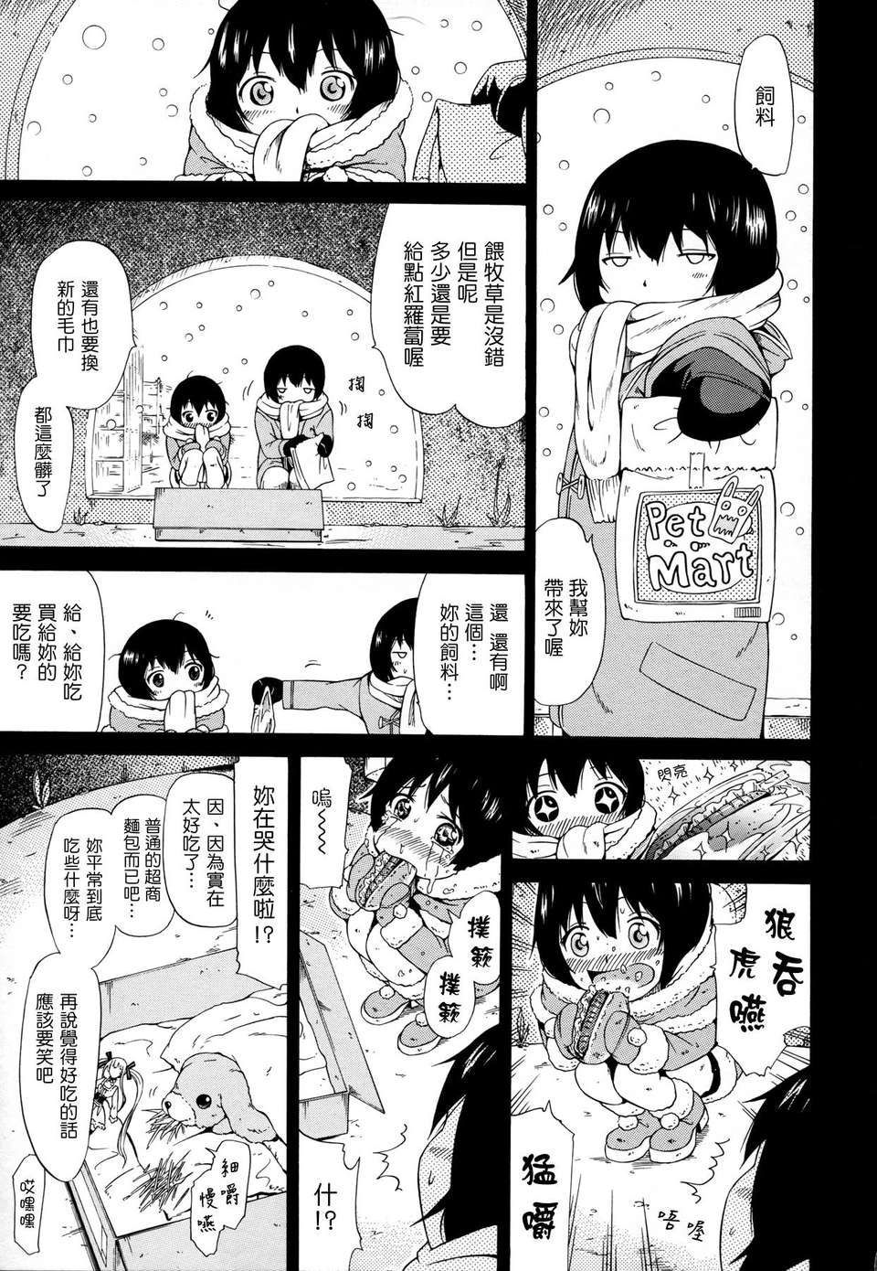 [赤月みゅうと] 奴隷兎とアンソニー 138/217 