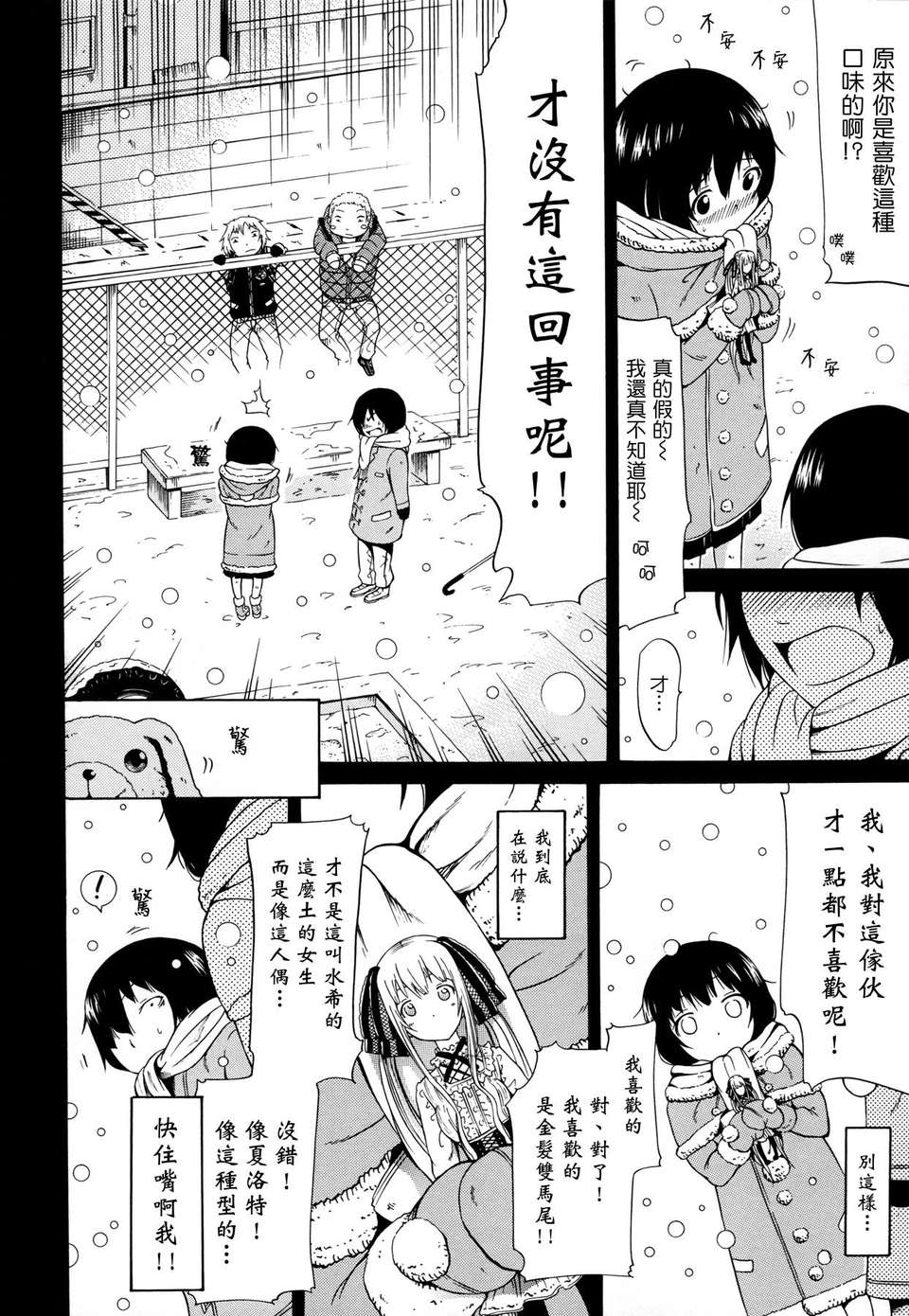 [赤月みゅうと] 奴隷兎とアンソニー 141/217 