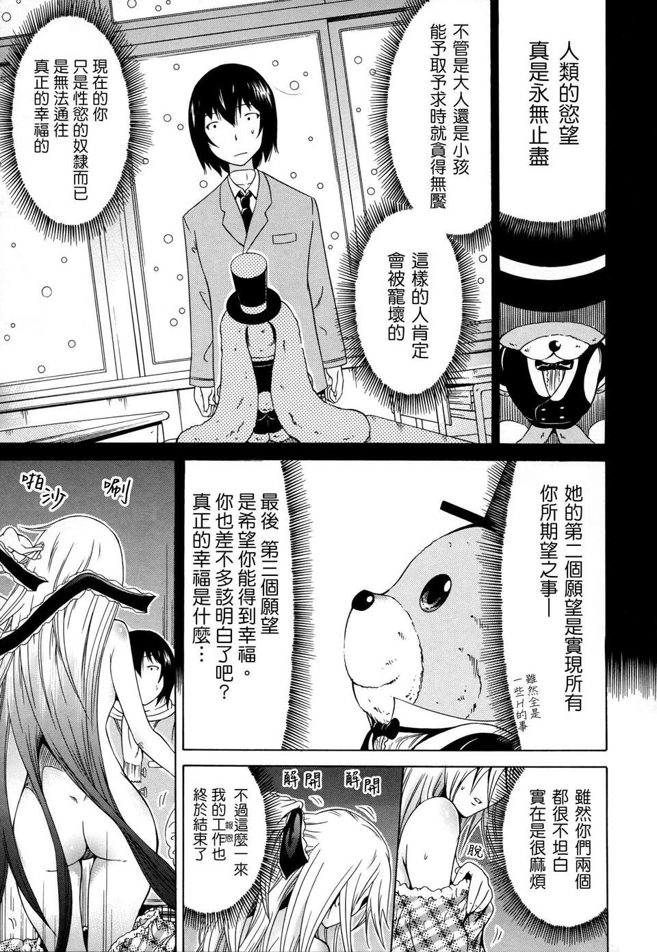 [赤月みゅうと] 奴隷兎とアンソニー 146/217 