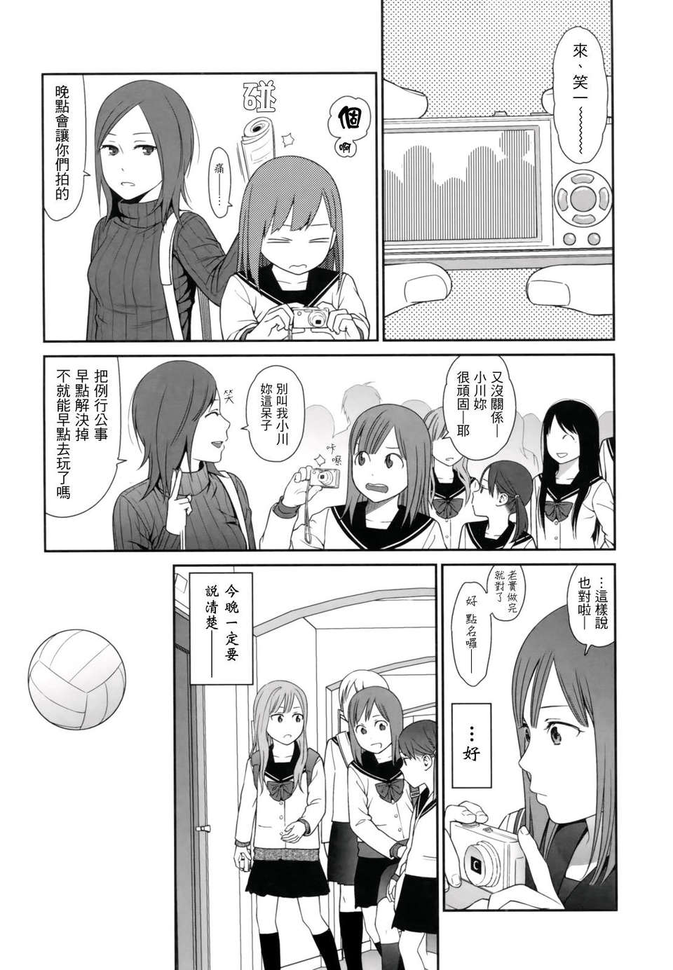 [東山翔] Prism 1 53/151 