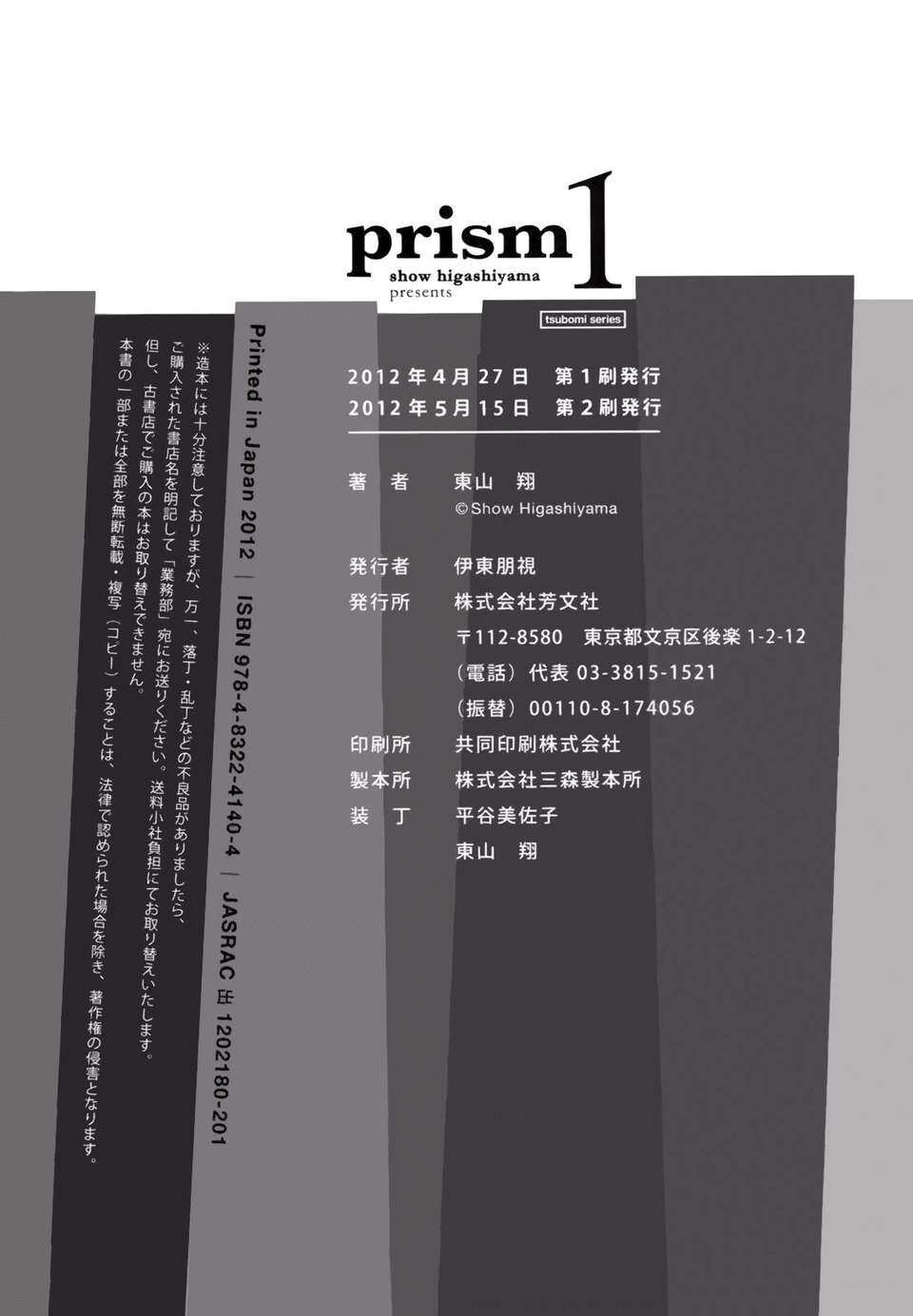 [東山翔] Prism 1 150/151 