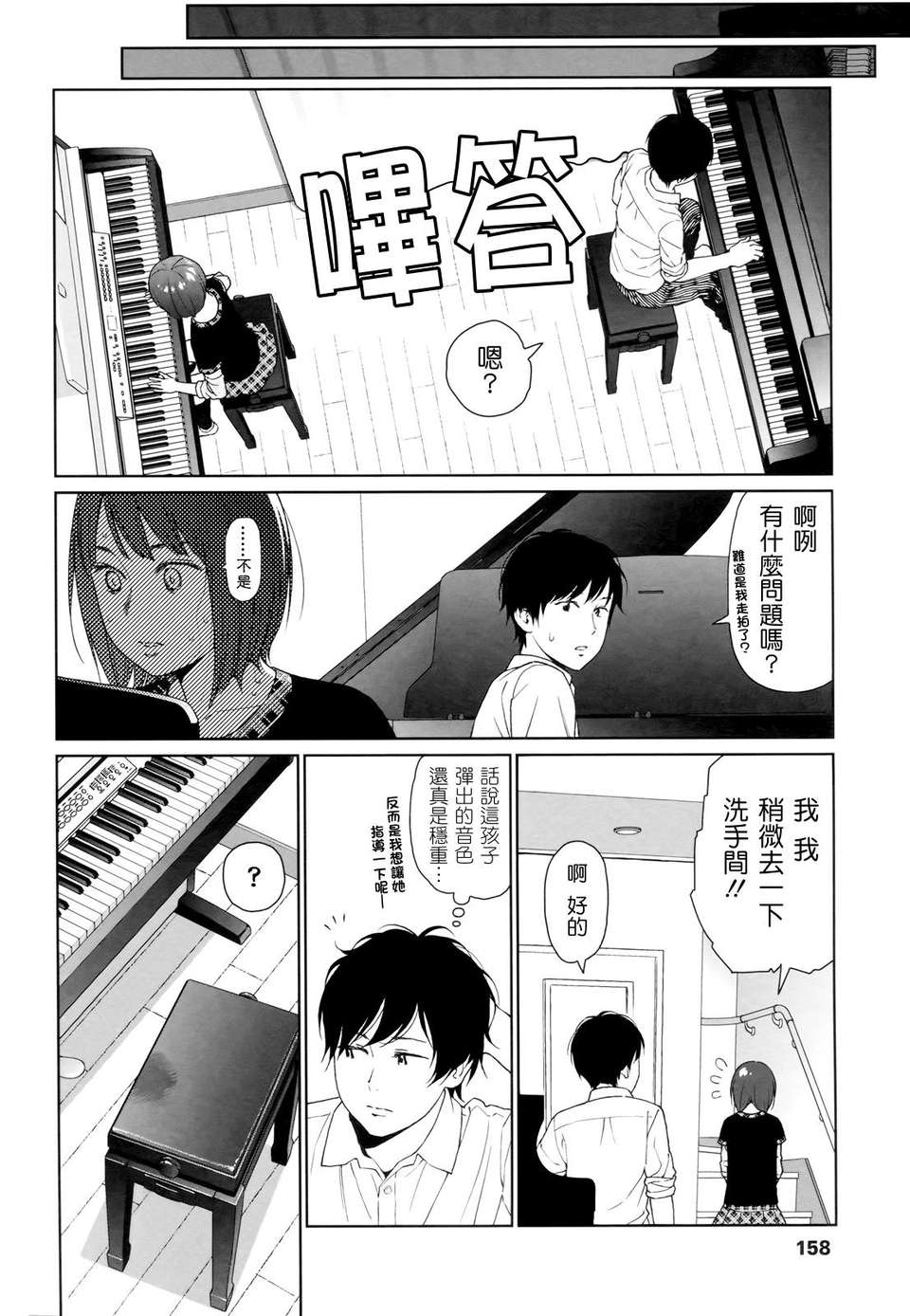 [東山翔] Nymphodelic 158/286 