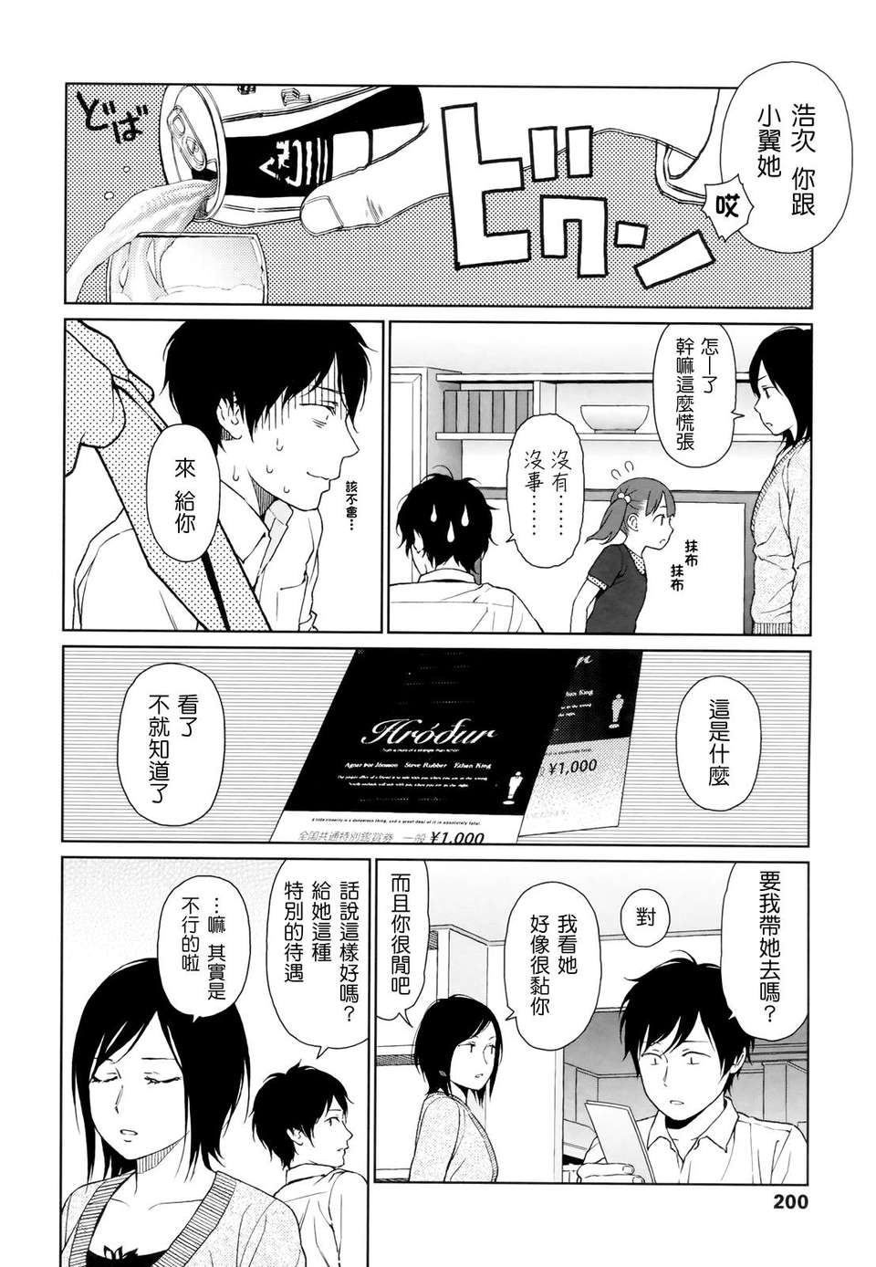 [東山翔] Nymphodelic 200/286 