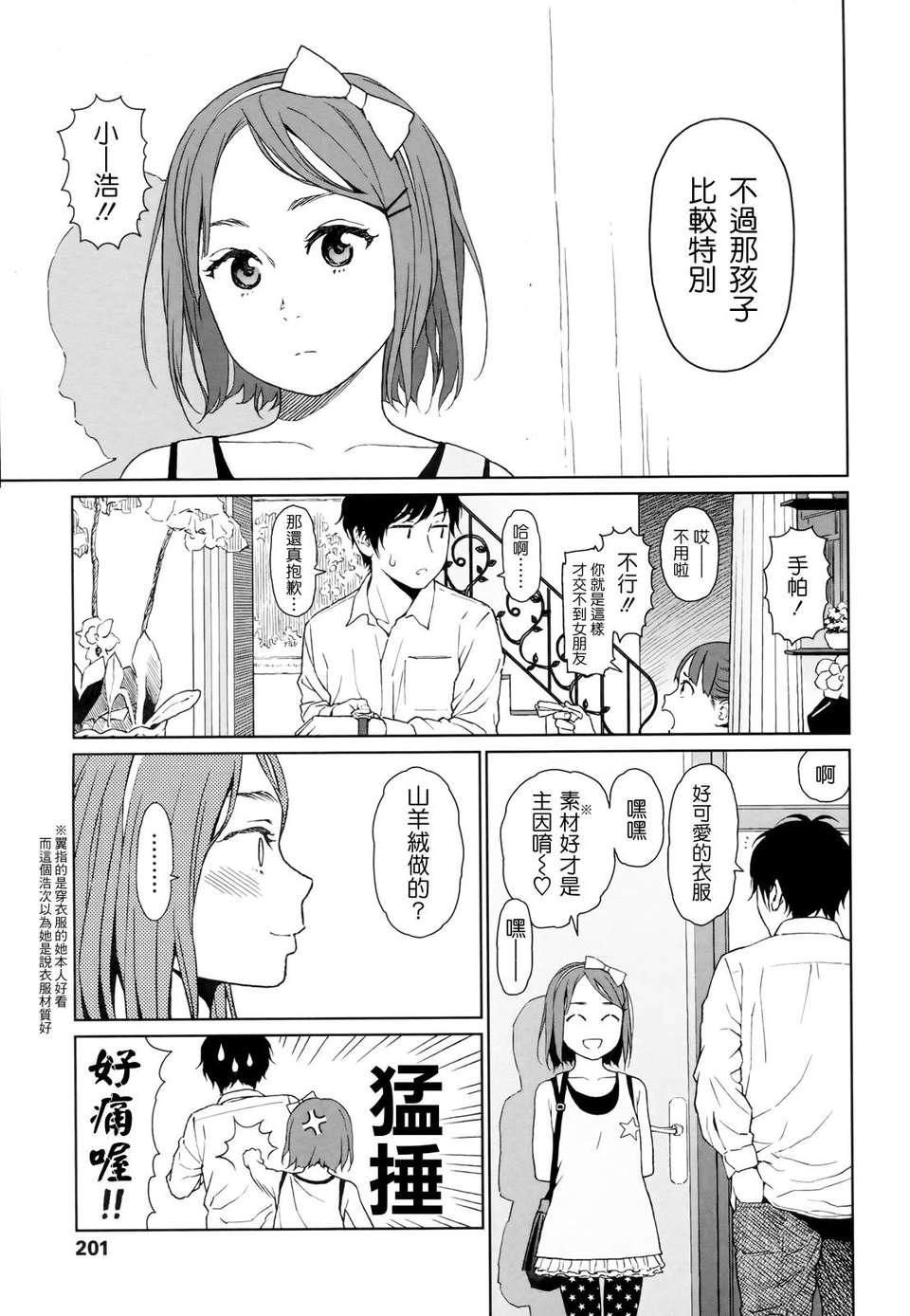 [東山翔] Nymphodelic 201/286 