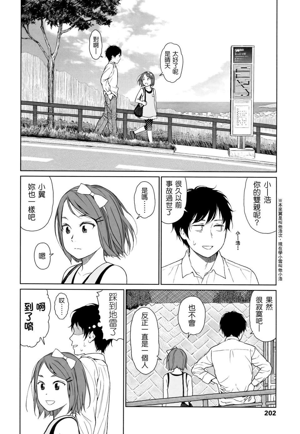 [東山翔] Nymphodelic 202/286 