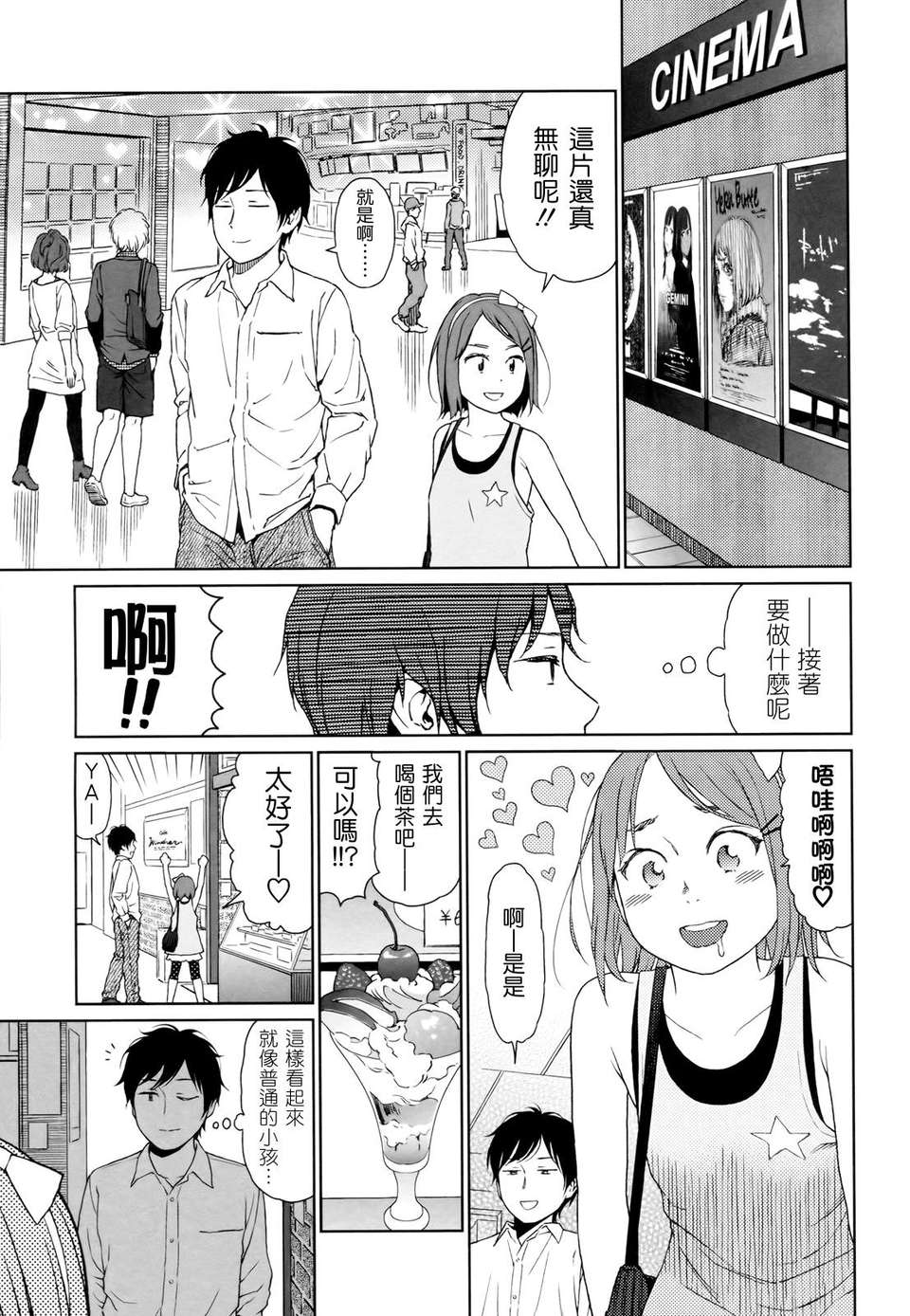 [東山翔] Nymphodelic 203/286 