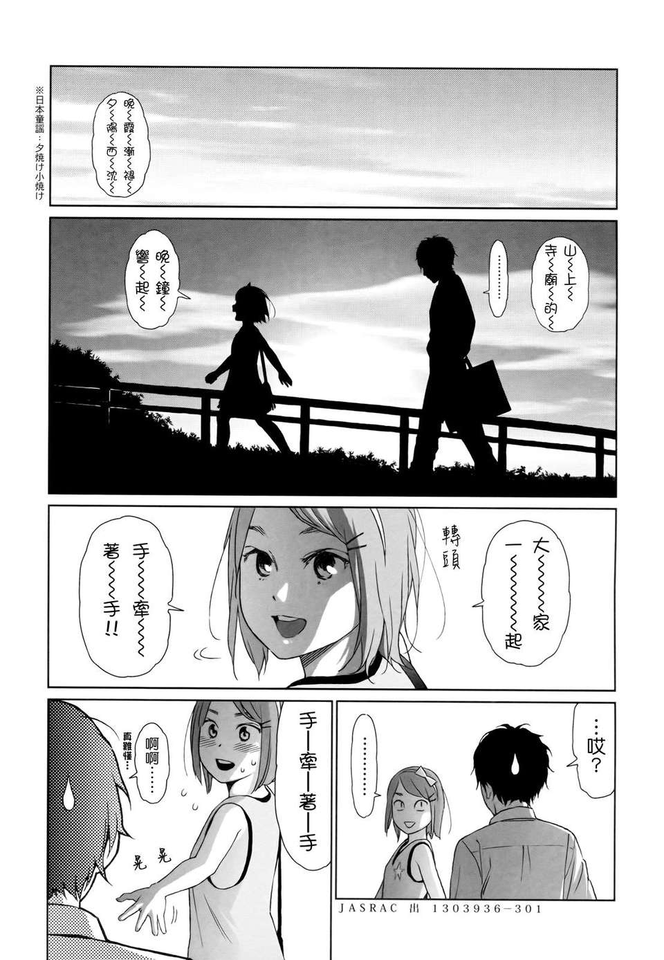 [東山翔] Nymphodelic 210/286 