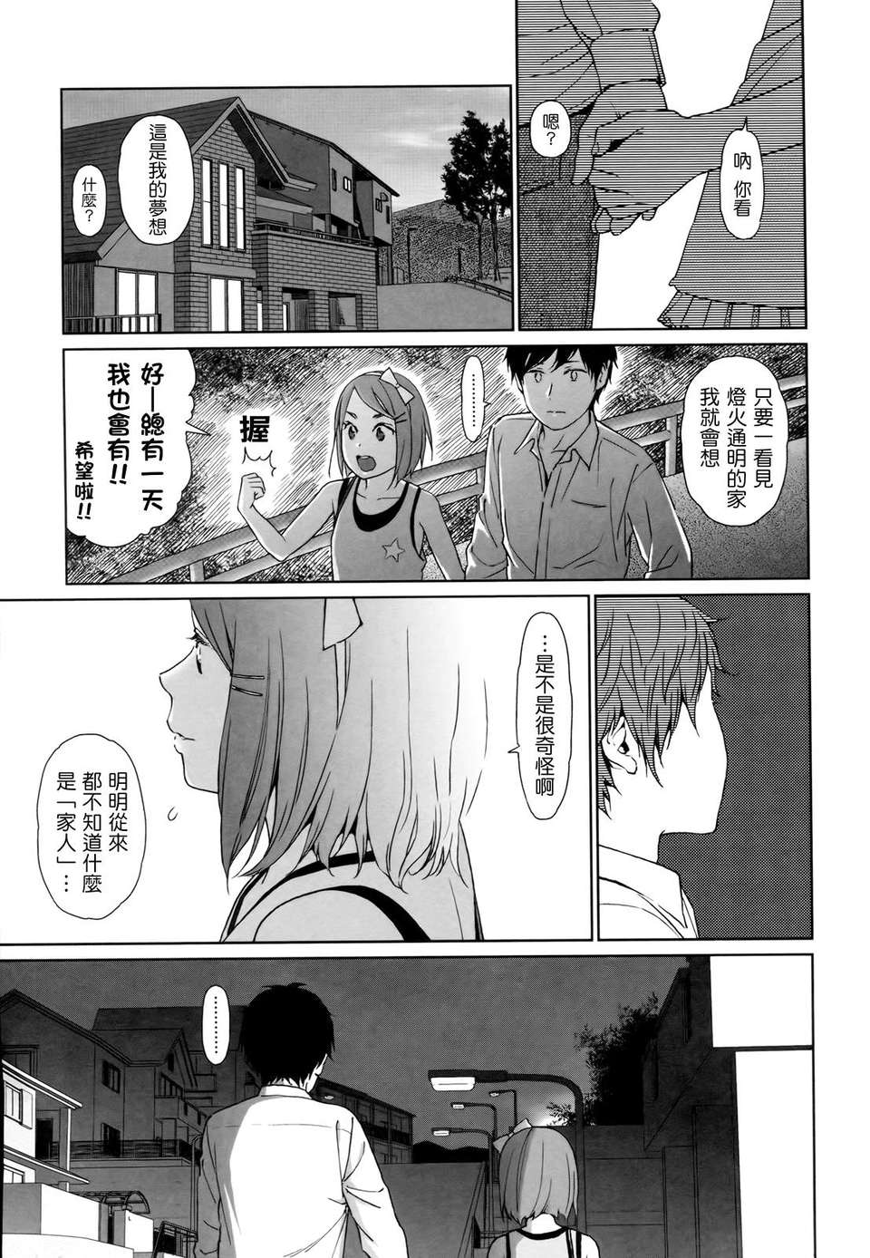 [東山翔] Nymphodelic 211/286 