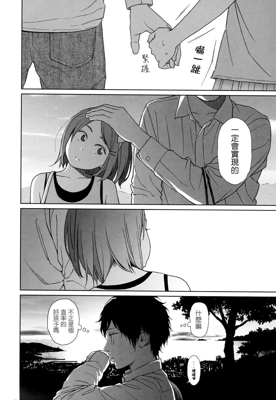 [東山翔] Nymphodelic 212/286 