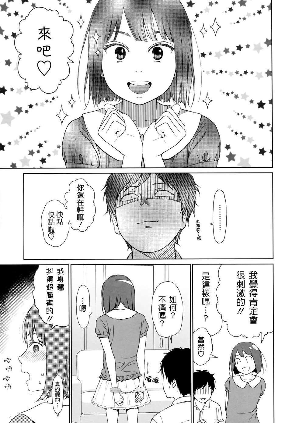 [東山翔] Nymphodelic 213/286 