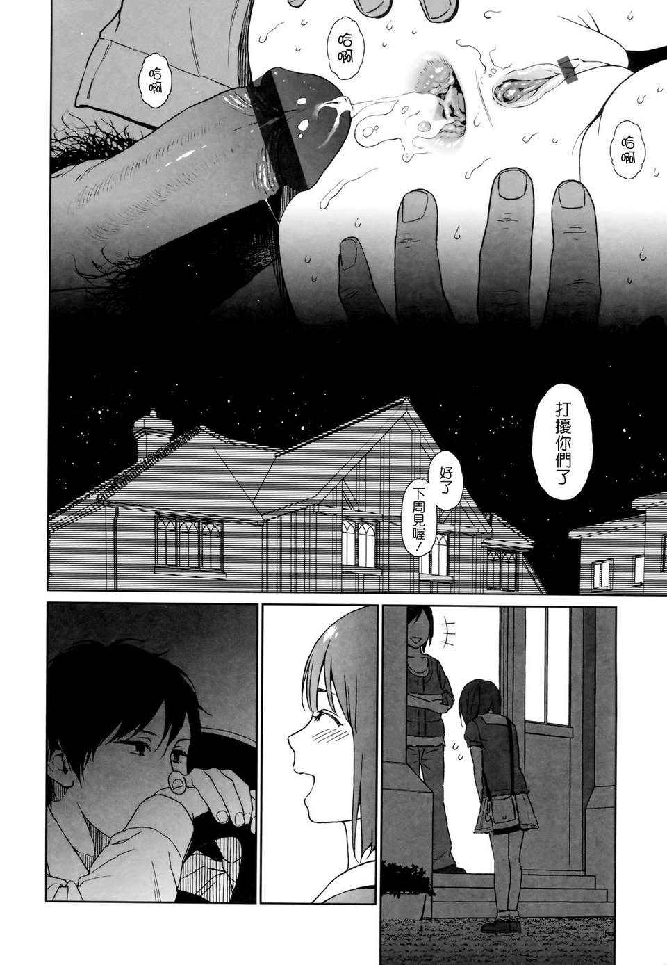 [東山翔] Nymphodelic 232/286 