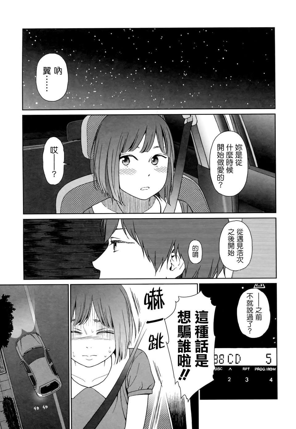 [東山翔] Nymphodelic 233/286 