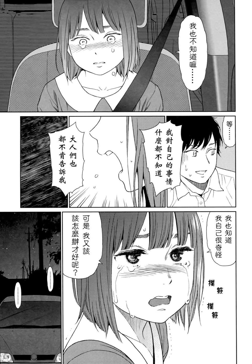 [東山翔] Nymphodelic 235/286 