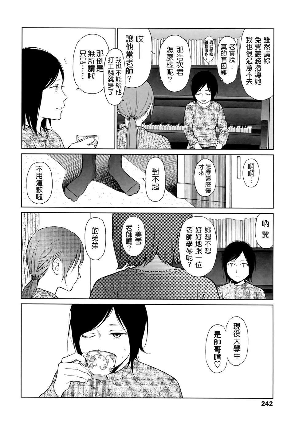 [東山翔] Nymphodelic 242/286 