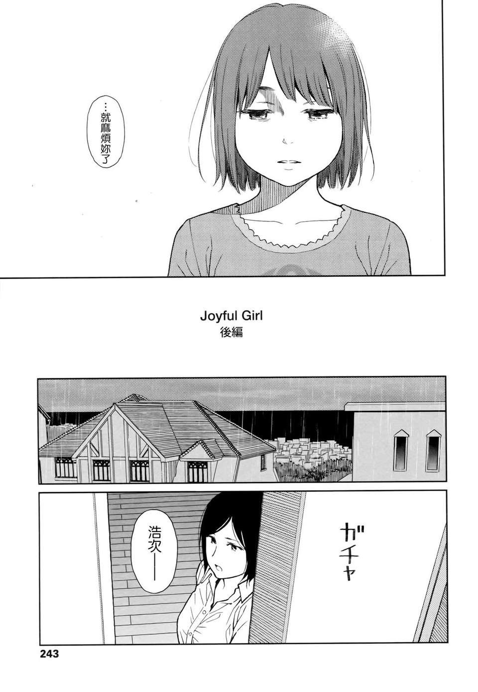 [東山翔] Nymphodelic 243/286 