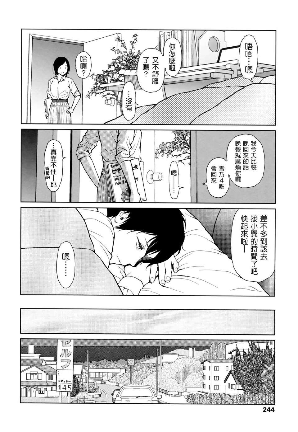 [東山翔] Nymphodelic 244/286 