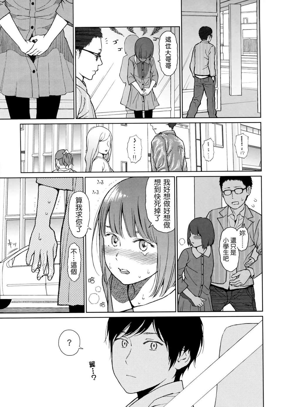 [東山翔] Nymphodelic 245/286 