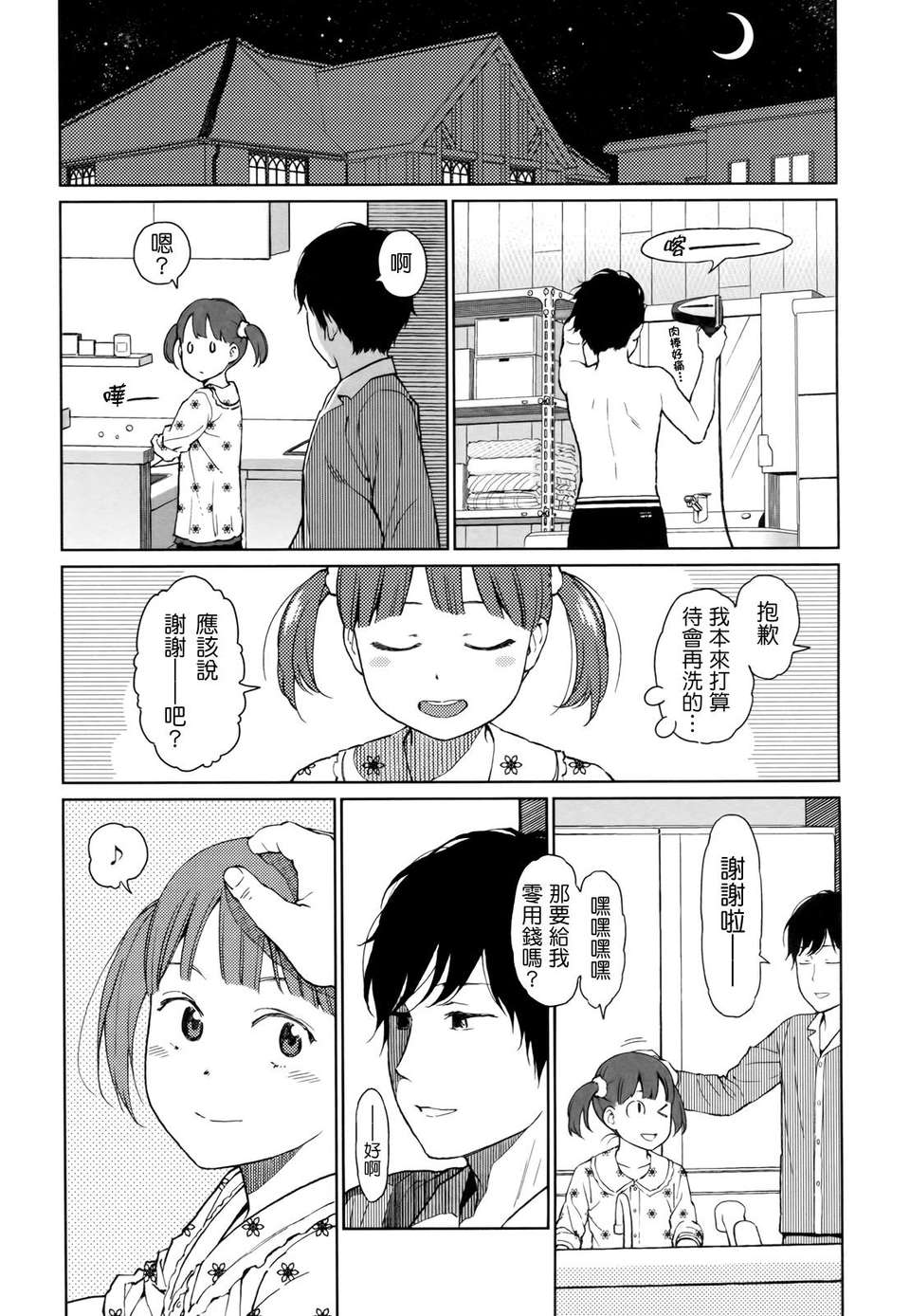 [東山翔] Nymphodelic 254/286 