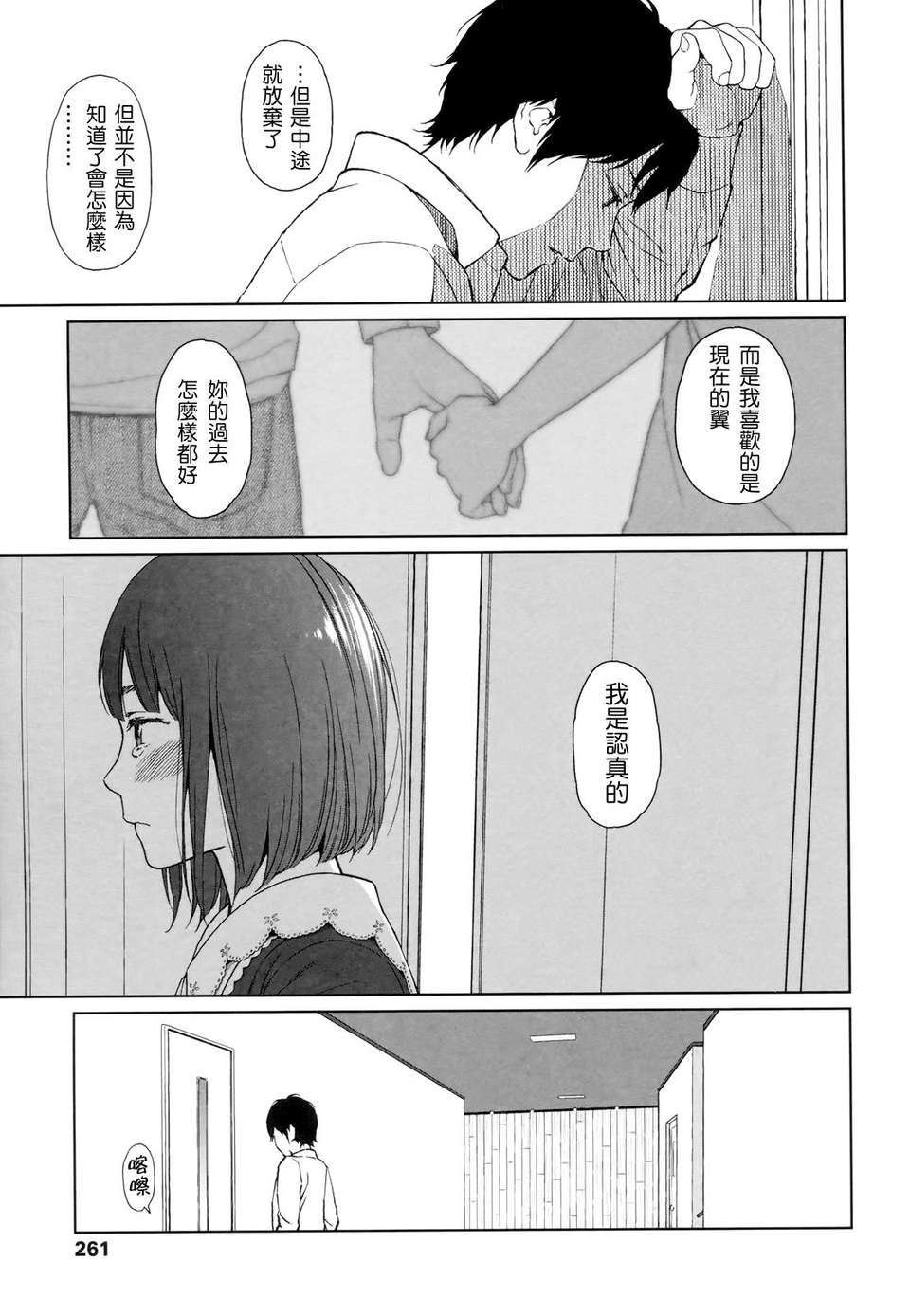 [東山翔] Nymphodelic 261/286 
