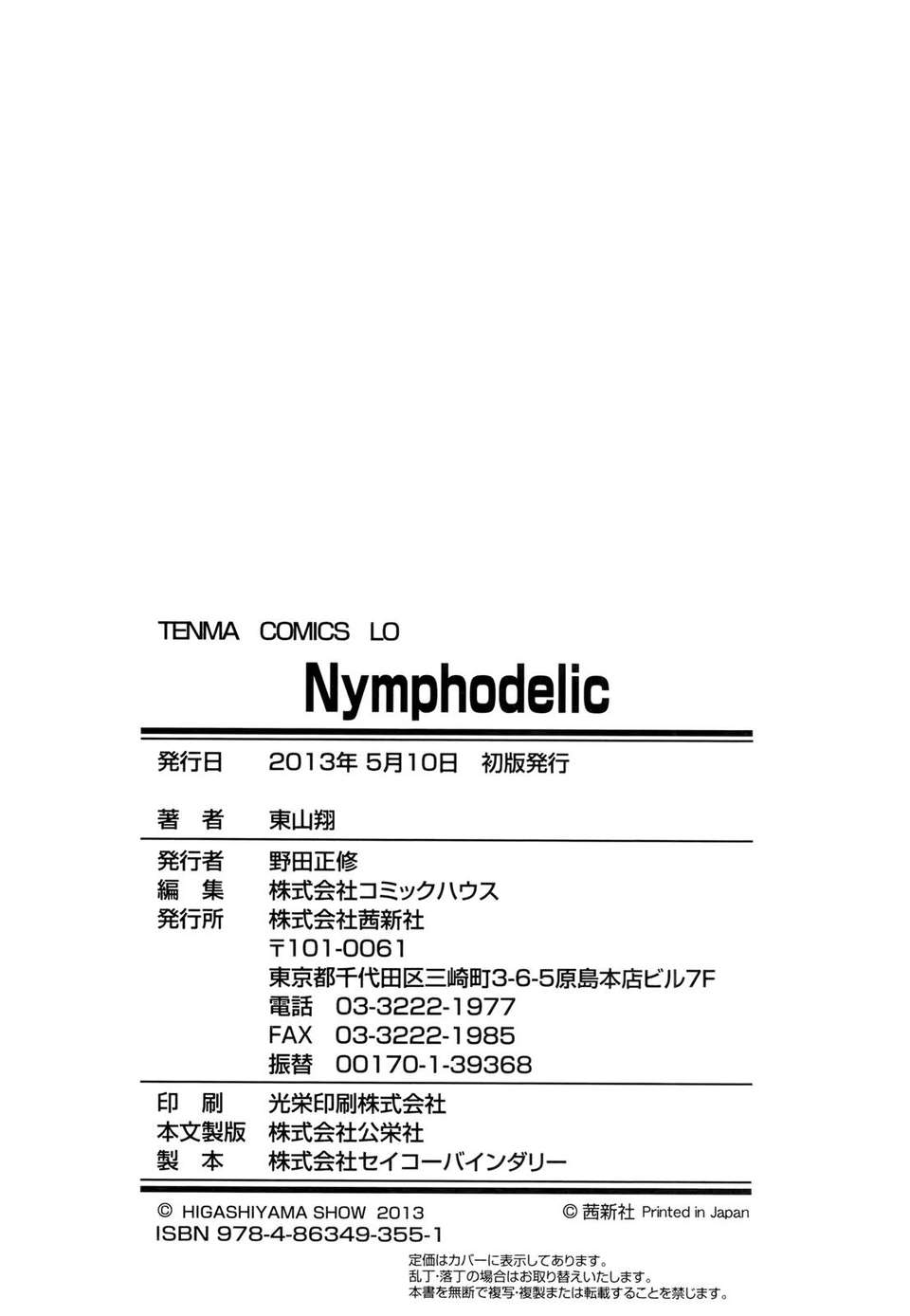 [東山翔] Nymphodelic 284/286 