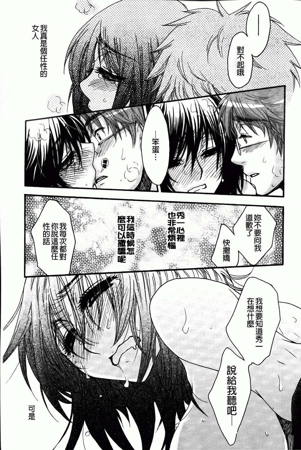 [大波耀子] お嬢様と犬 104/197 
