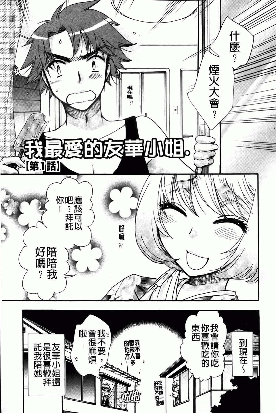 [大波耀子] お嬢様と犬 112/197 