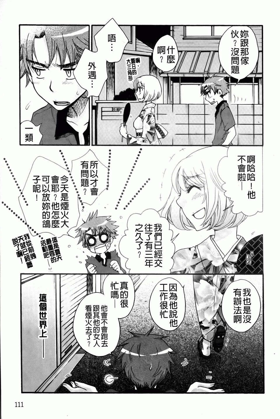 [大波耀子] お嬢様と犬 114/197 