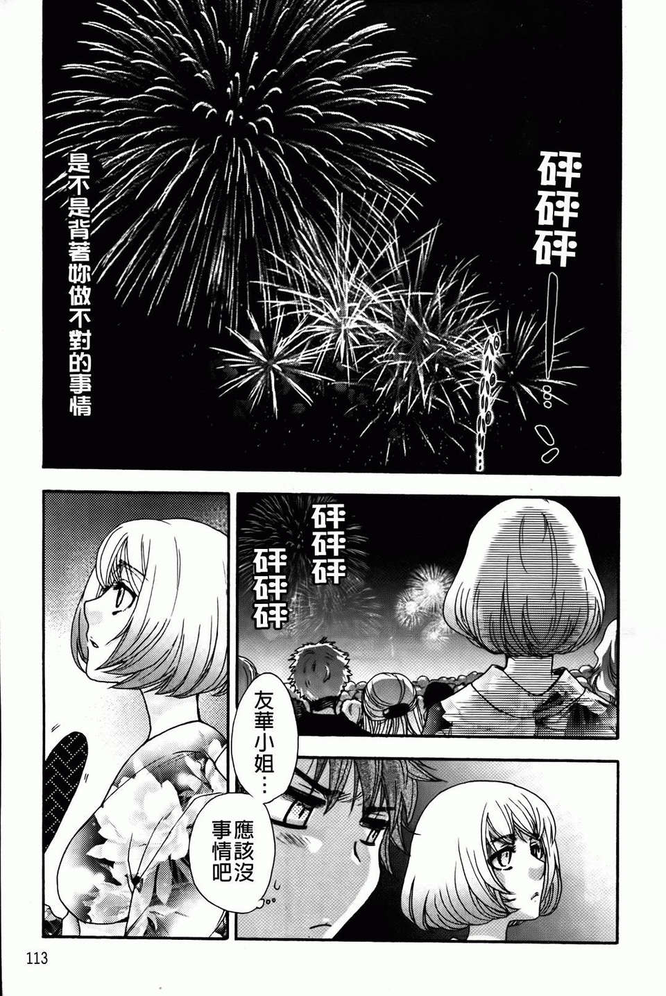 [大波耀子] お嬢様と犬 116/197 