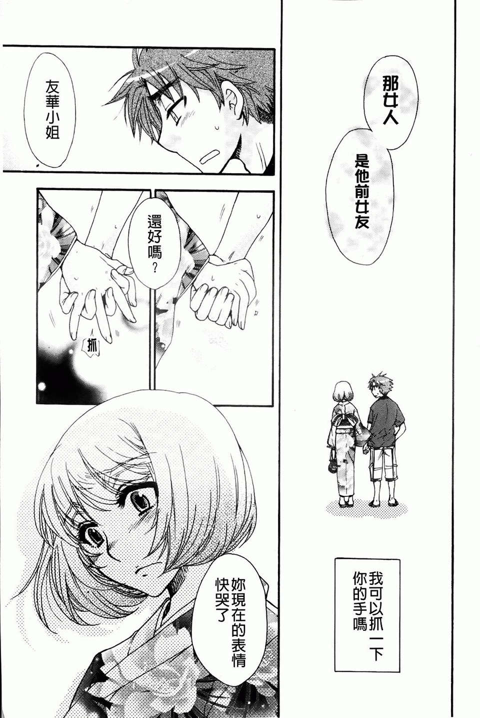 [大波耀子] お嬢様と犬 118/197 