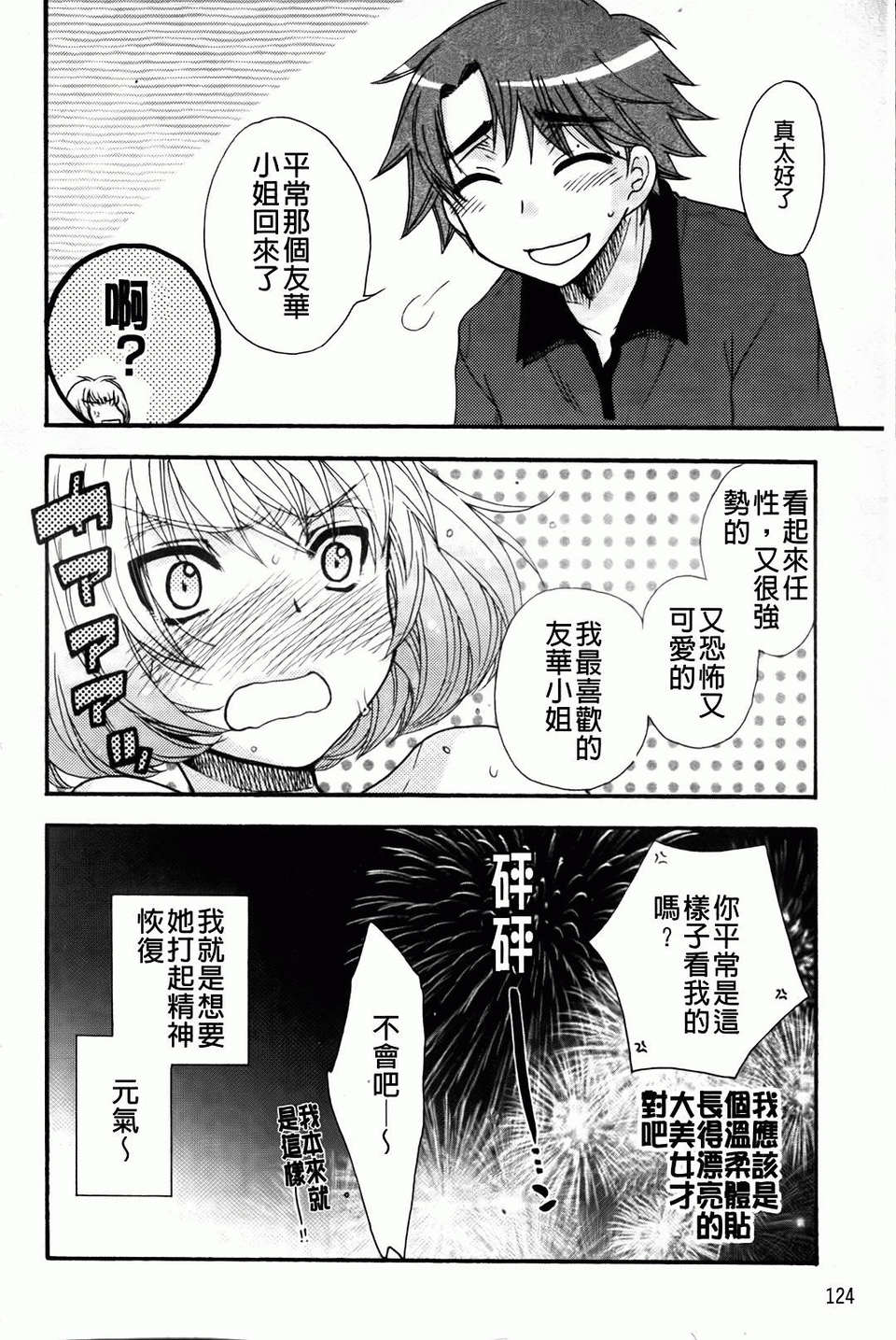[大波耀子] お嬢様と犬 127/197 