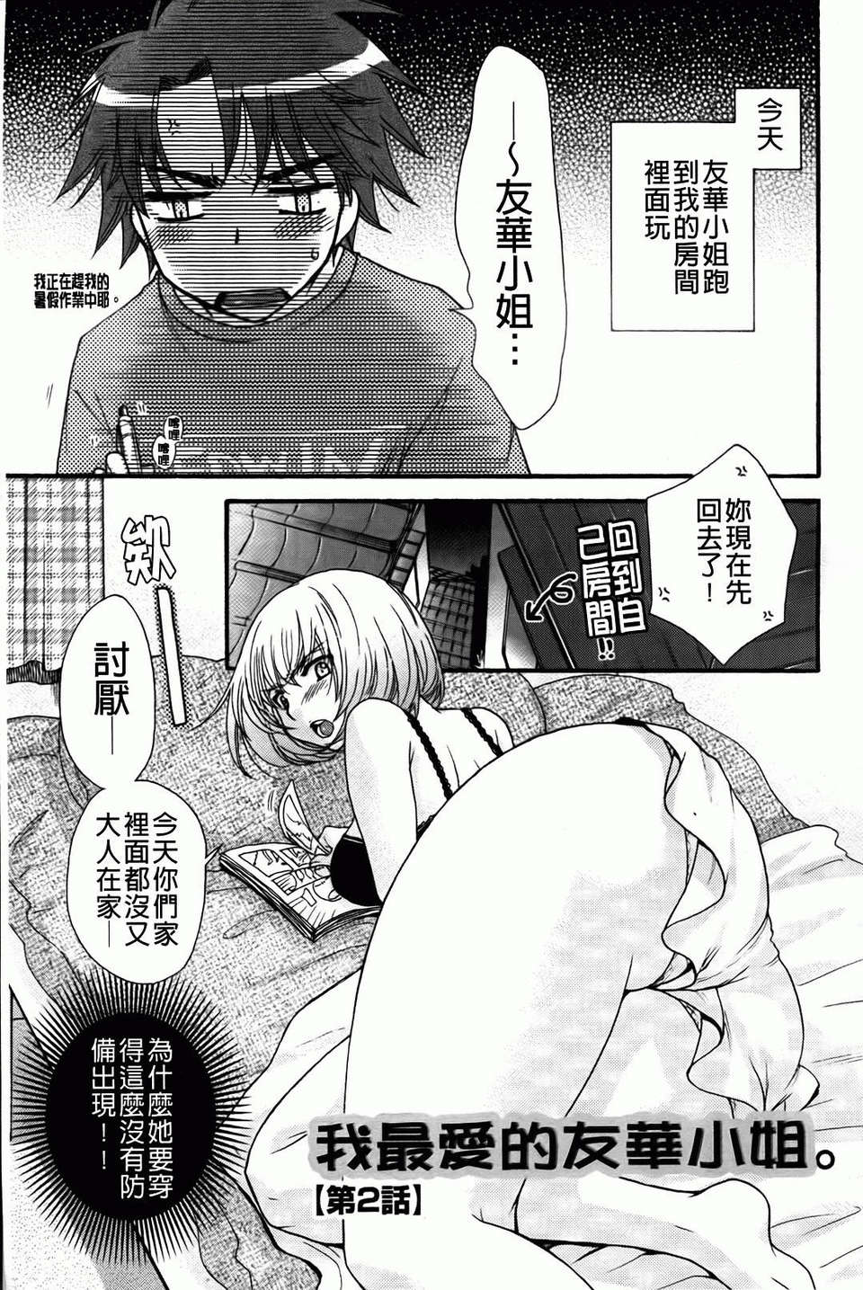 [大波耀子] お嬢様と犬 128/197 