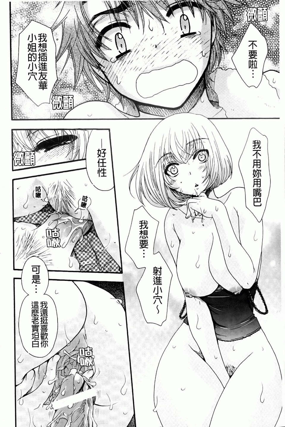[大波耀子] お嬢様と犬 137/197 