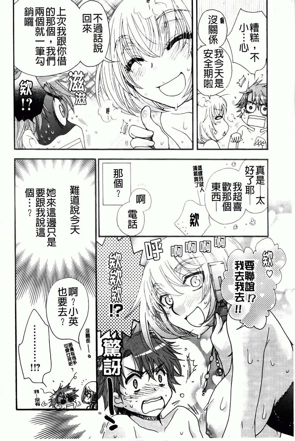 [大波耀子] お嬢様と犬 143/197 