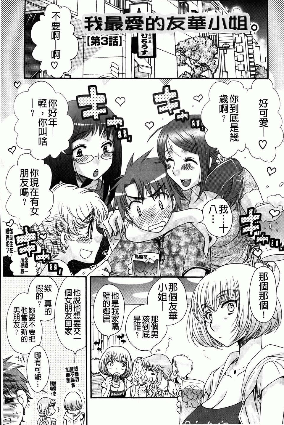 [大波耀子] お嬢様と犬 144/197 