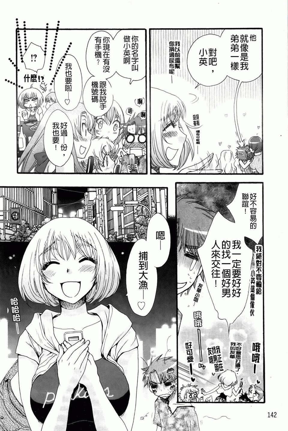 [大波耀子] お嬢様と犬 145/197 