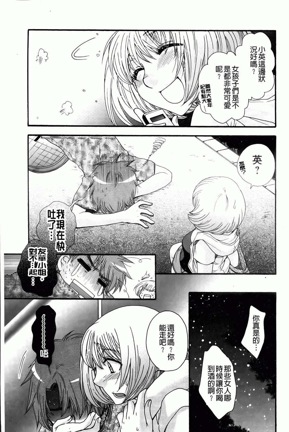 [大波耀子] お嬢様と犬 146/197 