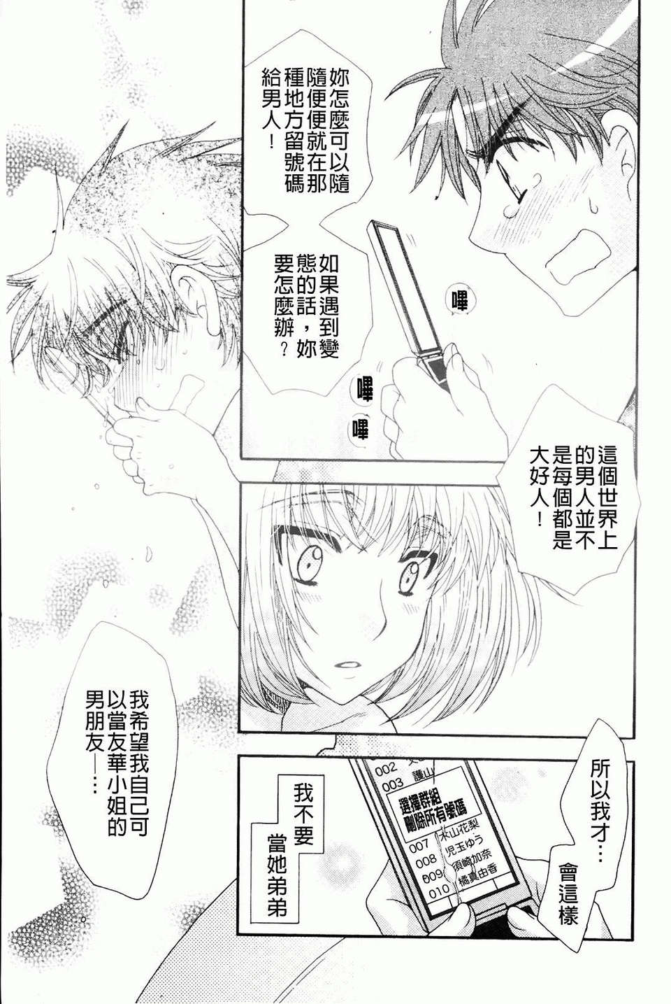 [大波耀子] お嬢様と犬 150/197 