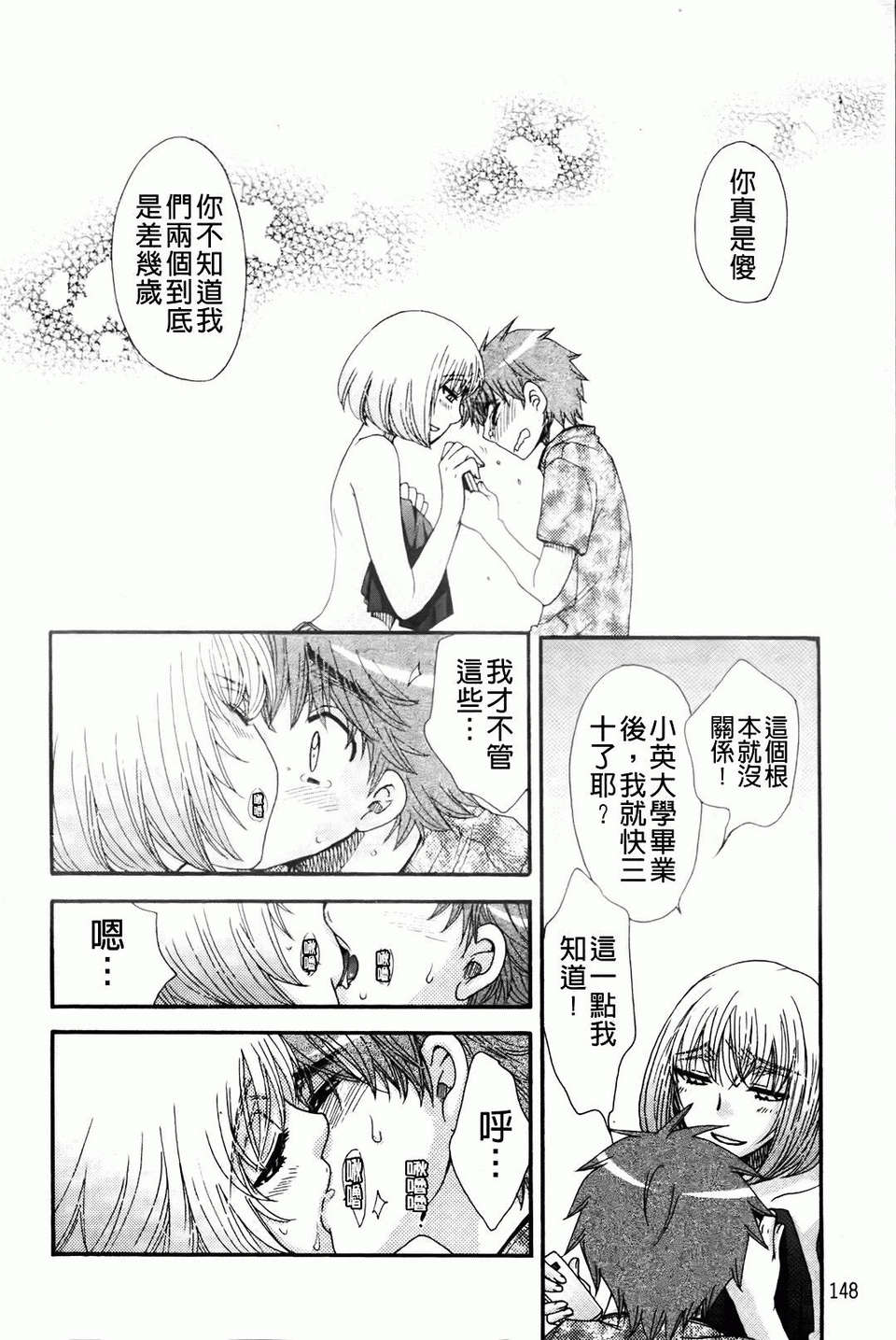 [大波耀子] お嬢様と犬 151/197 