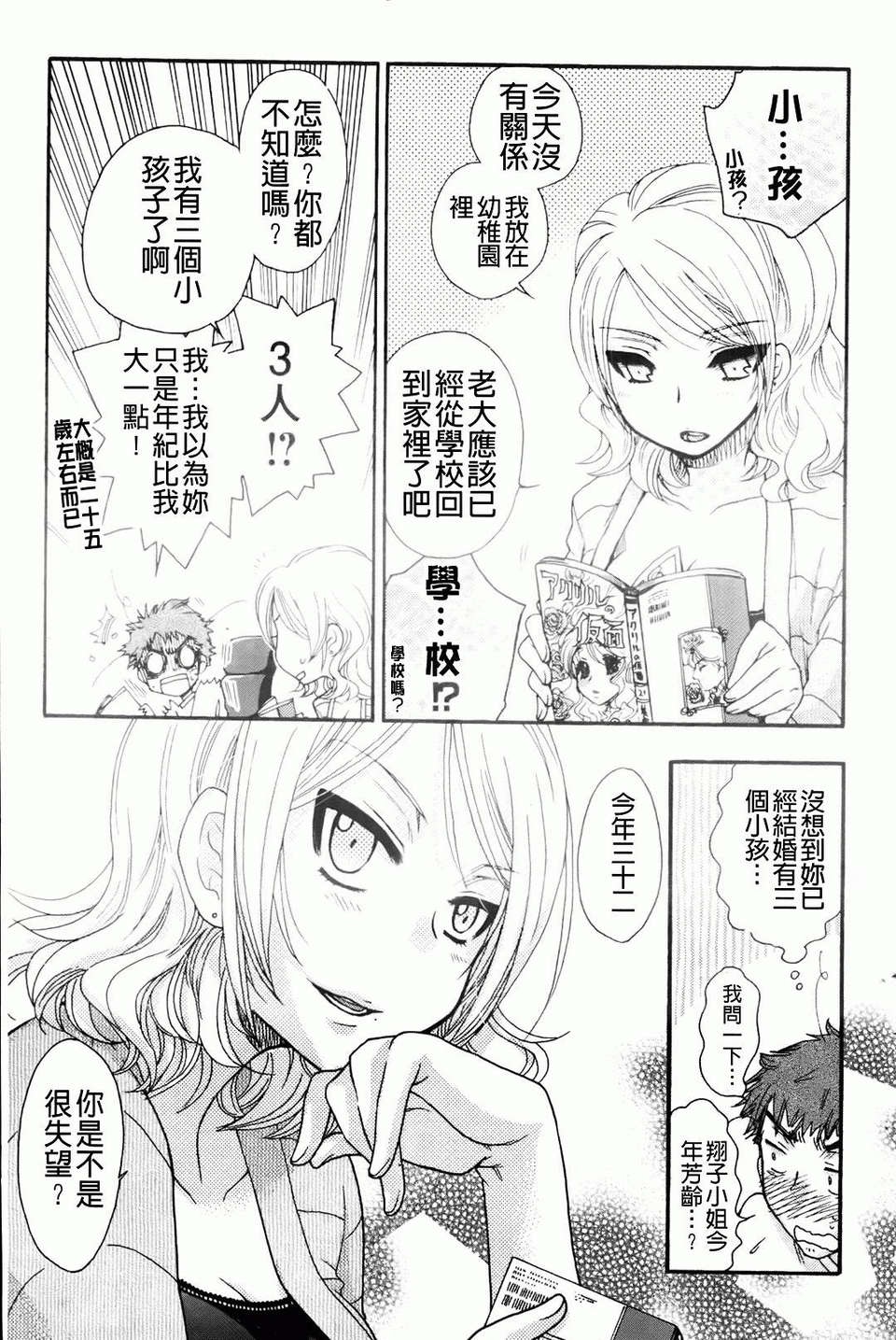 [大波耀子] お嬢様と犬 162/197 