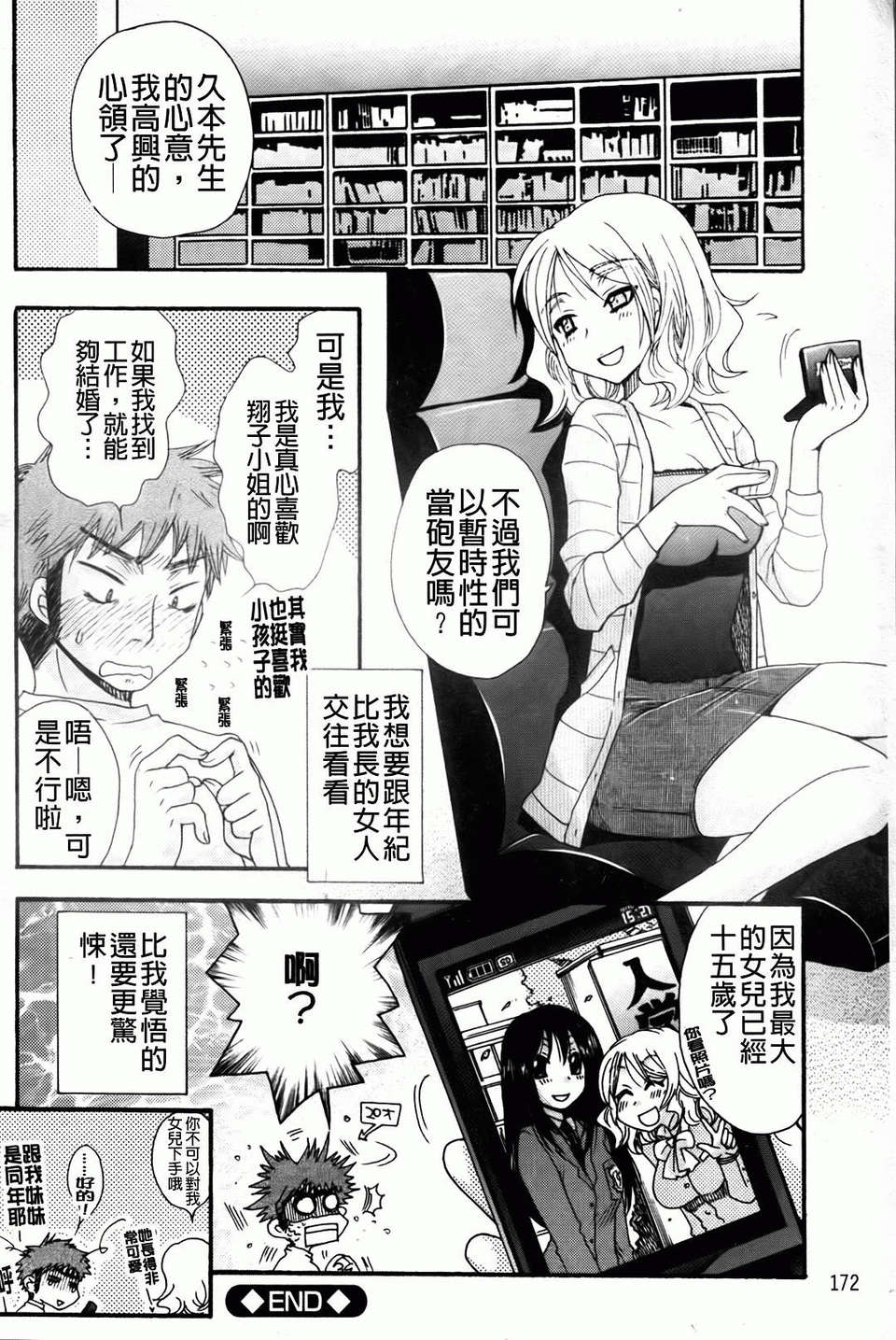 [大波耀子] お嬢様と犬 175/197 