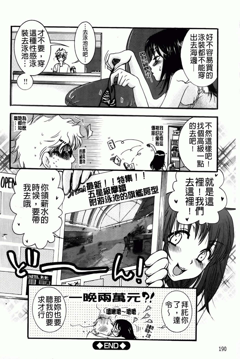 [大波耀子] お嬢様と犬 193/197 