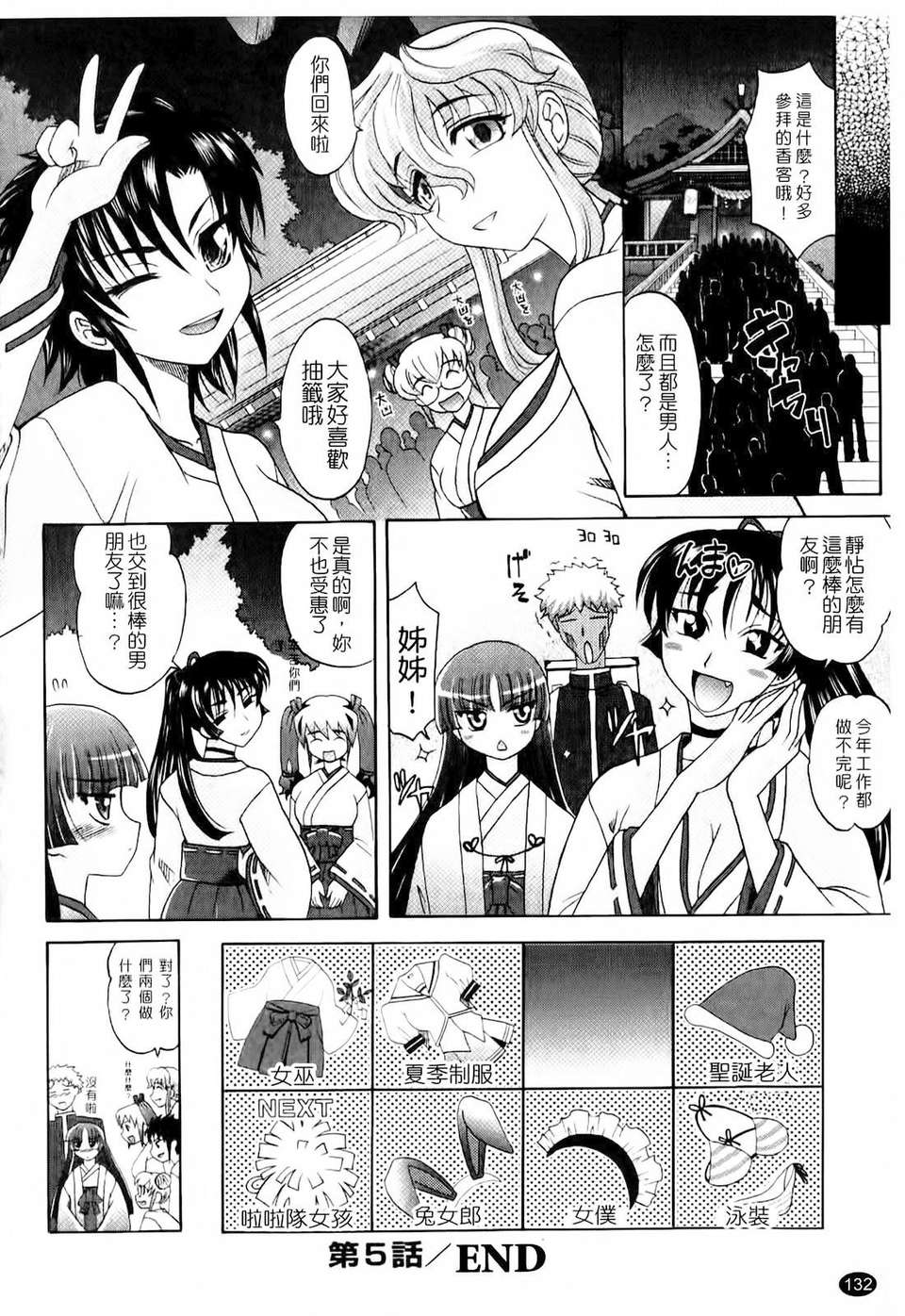 [高岡基文] は～れむ?ちゅーんcos 133/240 