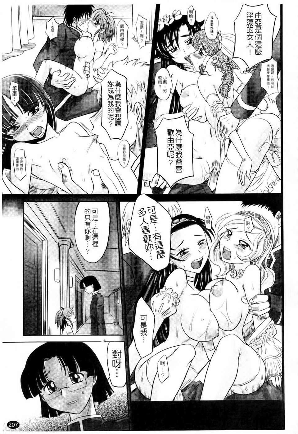 [高岡基文] は～れむ?ちゅーんcos 208/240 