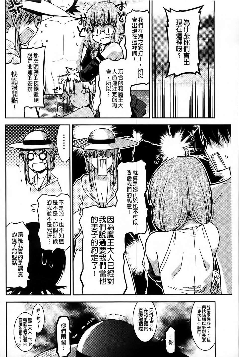 [歌麿] アクマで婚カツ！ 67/177 