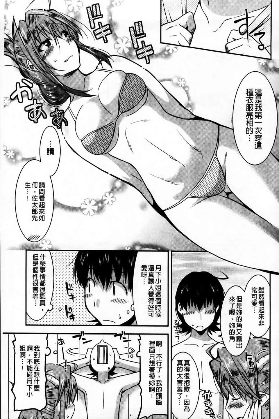 [歌麿] アクマで婚カツ！ 70/177 