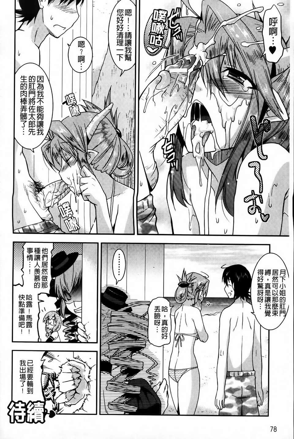 [歌麿] アクマで婚カツ！ 79/177 