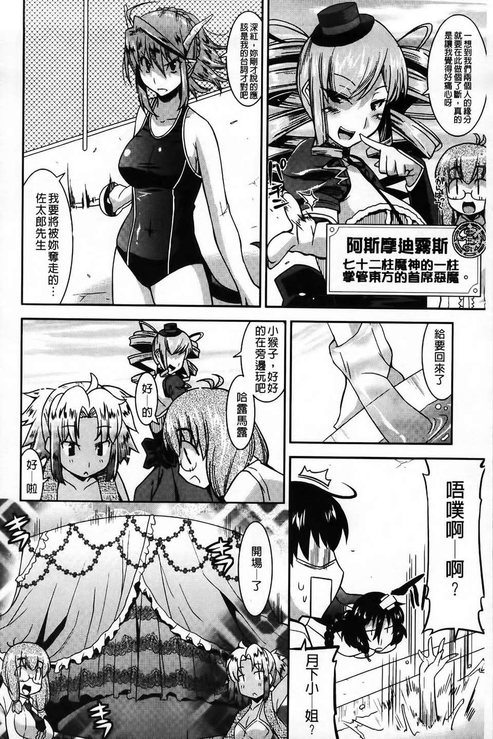 [歌麿] アクマで婚カツ！ 81/177 